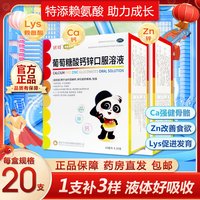 扶娃 葡萄糖酸锌钙口服液 10ml*20支/盒 1盒装