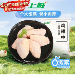 上鲜 鸡翅中 1kg