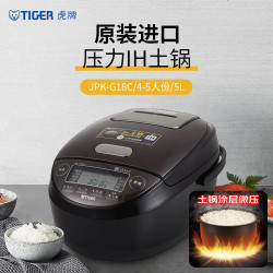 TIGER 虎牌 日本原装进口压力IH电磁加热智能土锅涂层电饭煲4-5人 5L 黑色 JP