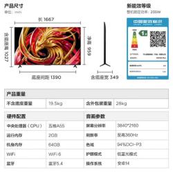 雷鸟 鹏7 Plus 26款系列 75S78A Plus 游戏电视 75英寸