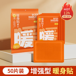 米卡博 高温发热暖贴 自发热暖宝宝贴暖身暖腰腹关节自发加热保宫暖用 50片装 增强暖身贴