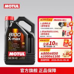 摩特 8100X-MAX 全合成机油0W-40 SP汽车机油汽车保养京东养车保养套餐 8100X-MAX 0W-40 5L装