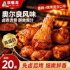 窃蛋龙 奥尔良小鸡腿约26g*20包开袋即食肉类零食饱腹解馋休闲食品混合味