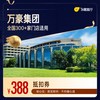 万豪全国300+店1晚通用券 至高可抵扣418元