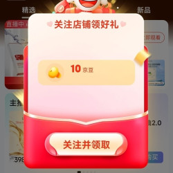 京东 敷尔佳自营关注10京豆