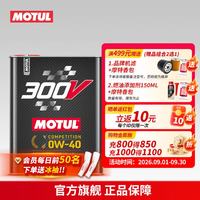 摩特 法国进口300V 竞技赛用酯类全合成机油0W40 低灰分国六汽车机油 0W-40 2L*2桶
