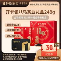 1号会员店 尊享年卡送八马茶叶三组合礼盒装248g