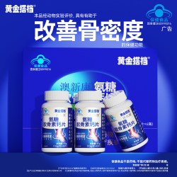 黄金搭档 氨糖软骨素中老年钙片改善骨密度护关节营养品礼盒骨胶原
