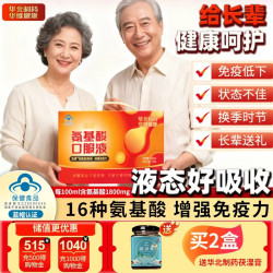 华北制药 氨基酸口服液礼盒72支增强免疫力成人术后恢复营养品送长辈家人