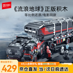 森宝积木 流浪地球系列运兵车 107009