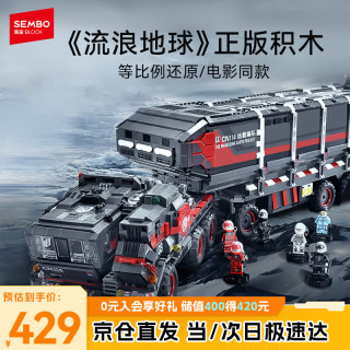 森宝积木 流浪地球系列运兵车 107009