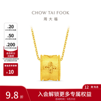 周大福 金丝织锦四叶草足金黄金吊坠女EOF1713生日礼物 约4.60g计价(工费520)