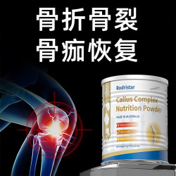 骨折骨裂恢复的药促进愈合骨折恢复营养品骨质疏松