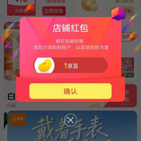 京东小天才儿童手表旗舰店关注店铺领京豆实测1豆,来领简单。