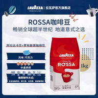 拉瓦萨 意式拼配咖啡豆典藏中深烘1kg油脂丰富 1000gRossa咖啡豆
