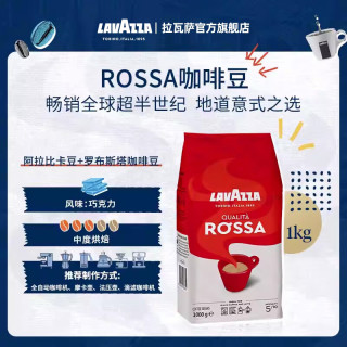 拉瓦萨 意式拼配咖啡豆典藏中深烘1kg油脂丰富 1000gRossa咖啡豆