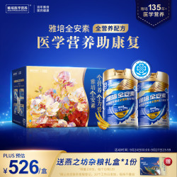 雅培 全安素 特医全营养配方粉900g*2麦香味 中秋礼盒送礼中秋礼品