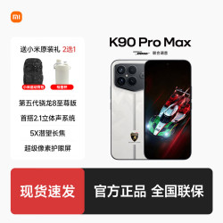 小米 MI 红米 REDMI K90Pro max 新品5G智能手机 超长续航  90 白色 冠军版