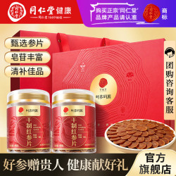 同仁堂 TRT）红参片干制红参礼盒足龄老参送长辈父母160g中秋节礼品送礼