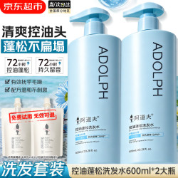 阿道夫 洗发水套装600ml*2大瓶家庭装 控油蓬松护发洗发乳沐浴露持久留香