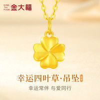 金大福 黄金四叶草项链女款999足金吊坠生日礼物送女朋友老婆结婚纪念日 品牌专柜礼盒包装