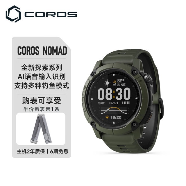 高驰 NOMAD 户外探索表