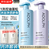 阿道夫 洗沐套装600ml*2大瓶家庭装 控油蓬松洗发水600ml+沐浴露600ml