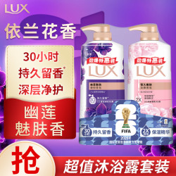 力士 幽莲魅肤恒久嫩肤沐浴露680g+680g套装