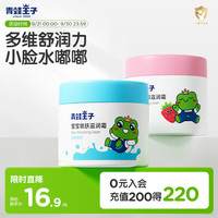青蛙王子 自然至亲系列 儿童滋润霜 鲜奶+芦荟 50g*2瓶