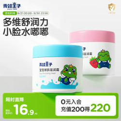 青蛙王子 自然至亲系列 儿童滋润霜 鲜奶+芦荟 50g*2瓶