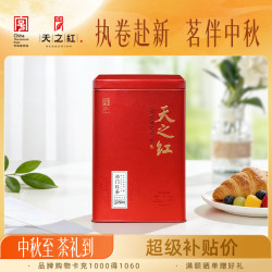 天之红 祁门红茶 中华 国家级非遗 一级浓香型祁红毛峰250g口粮茶