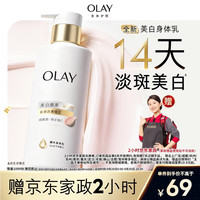 OLAY 超白瓶美白身体乳烟酰胺焕亮260g  赠：京东家政2小时