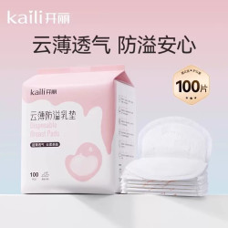 开丽 防溢乳垫一次性哺乳期乳贴透气防漏隔奶垫超薄产后产妇