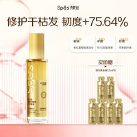 移动端：诗裴丝 护发精油蛋白肽强韧修护 50ml