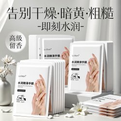 兰可欣 羊初乳柔润护理套装 (手膜10片+足膜10片)