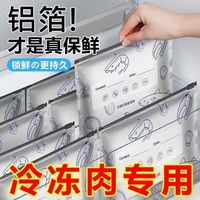 Jidaocook 日式铝钛箔保鲜袋密封食品级铝箔袋家用冰箱冷冻不串味袋子食品袋 中号