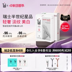 TAL 修复手膜 12片