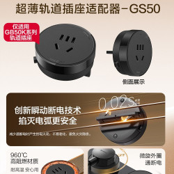 公牛 超薄可移动轨道插座明装厨房岛台餐边柜家用大功率导轨插座