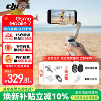 大疆 Osmo Mobile 7 云台