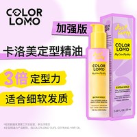 移动端：COLOR LOMO 卷卷精油卷发精油护发精油卷发护卷卷度持久蓬松卷发打理定型