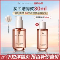 移动端：Off & Relax 天猫百补OffRelax护发精油保湿亮泽柔顺改善毛躁修护受损