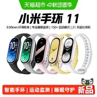 小米 手环11智能健康监测运动心率血氧睡眠多模式防水续航