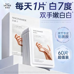 Vetes 手膜水嫩保湿补水手部提亮一次性手套细嫩双手细纹