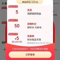 安洁入会5京豆