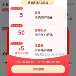 安洁入会5京豆