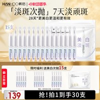 韩后 钻光白次抛精华液30支 舒缓修复泛红美白提亮改善淡斑温和护肤精华