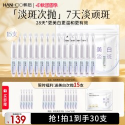 韩后 钻光白次抛精华美白淡斑淡纹修护液补水保湿敏感肌可用