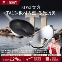 双立人 纯钛 炒锅