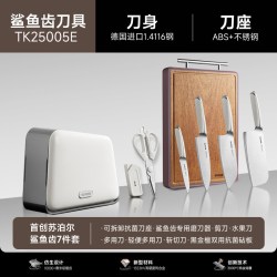 苏泊尔 有钛鲨鱼齿刀具套装厨房组合抗菌菜刀德国进口不锈钢套刀