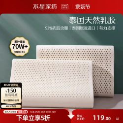 水星家纺 泰国乳天然胶枕头 中枕